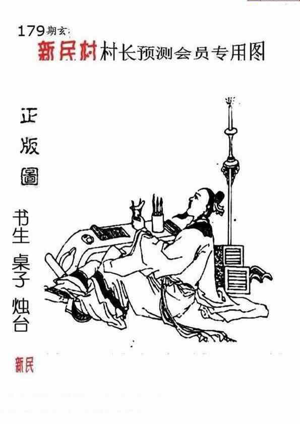 23179期: 老村长福彩3D天天图谜