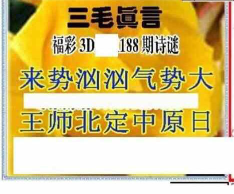 23188期: 三毛3D精品图谜