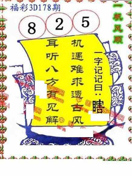 23178期: 福彩3D丹东全图分析