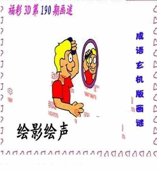 23190期: 福彩3D丹东全图分析
