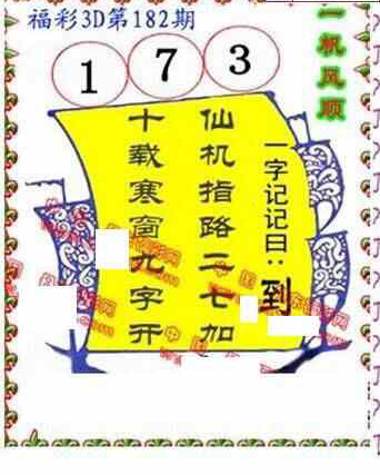 23182期: 福彩3D丹东全图分析