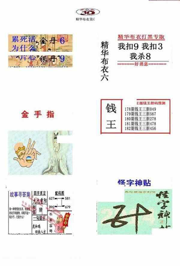 23182期: 福彩3D全套图版参考