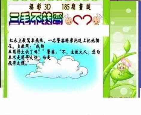 23185期: 三毛3D精品图谜