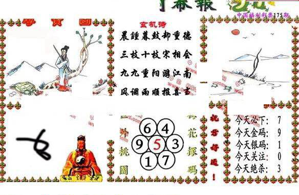 23175期: 福彩3D丹东全图分析