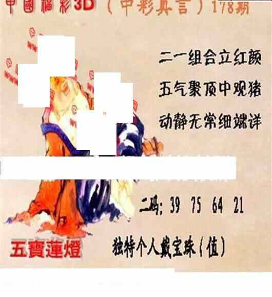 23178期: 福彩3D丹东全图分析