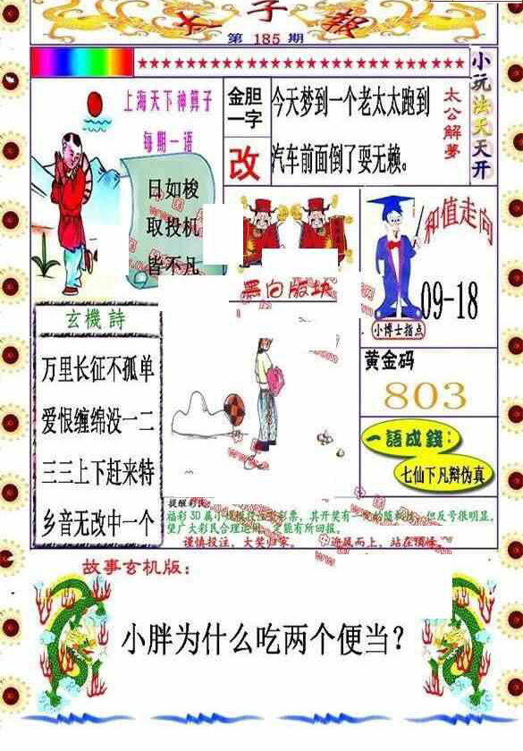 23185期: 福彩3D丹东全图分析