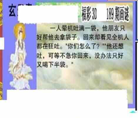 23189期: 三毛3D精品图谜