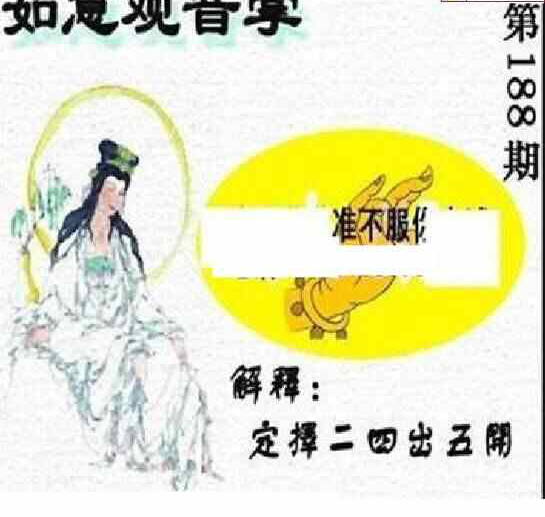 23188期: 太湖图福彩3D精品预测