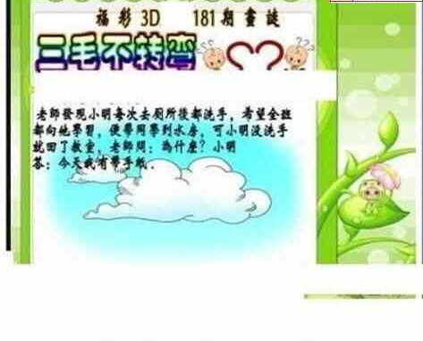 23181期: 三毛3D精品图谜