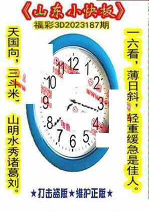 23187期: 福彩3D丹东全图分析