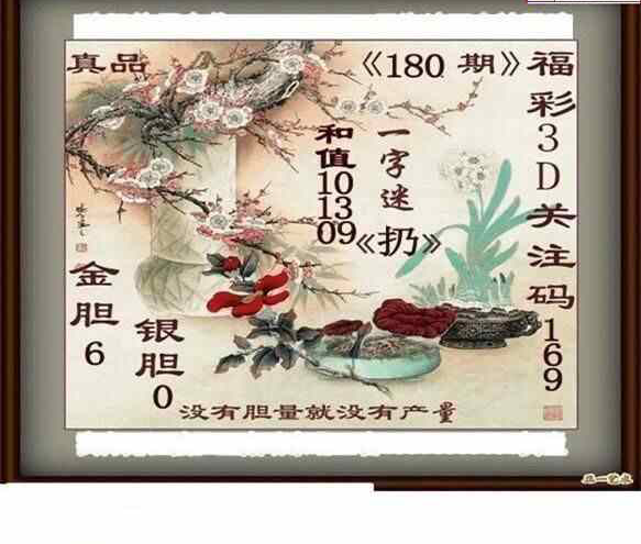 23180期: 白老3D杀码图版