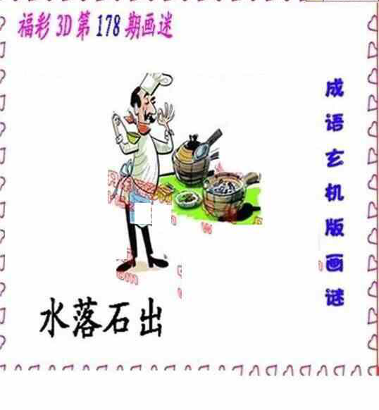 23178期: 福彩3D丹东全图分析