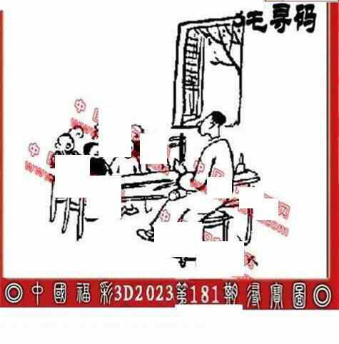 23181期: 福彩3D丹东全图分析
