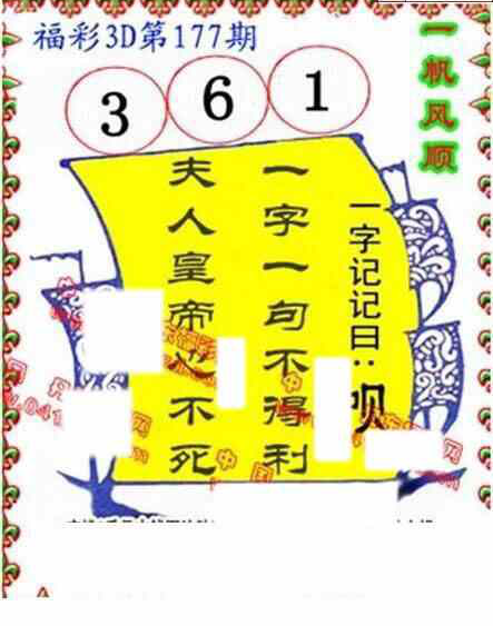 23177期: 福彩3D丹东全图分析