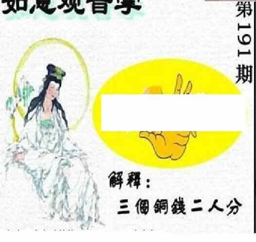 23191期: 太湖图福彩3D精品预测