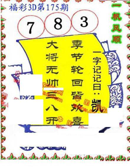 23175期: 福彩3D丹东全图分析