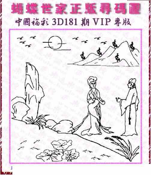 23181期: 3D蝴蝶世家蝴蝶彩图