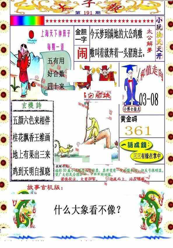 23191期: 福彩3D丹东全图分析