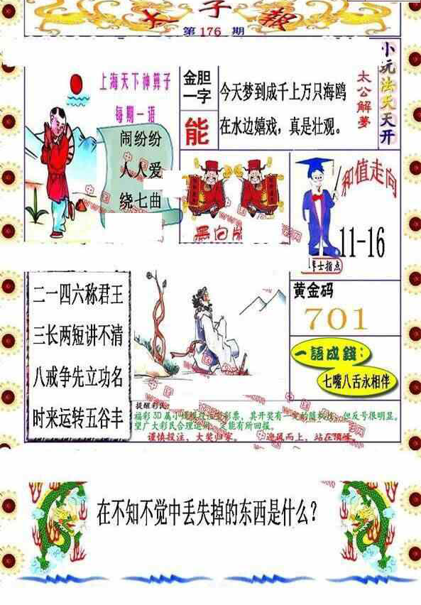 23176期: 福彩3D丹东全图分析