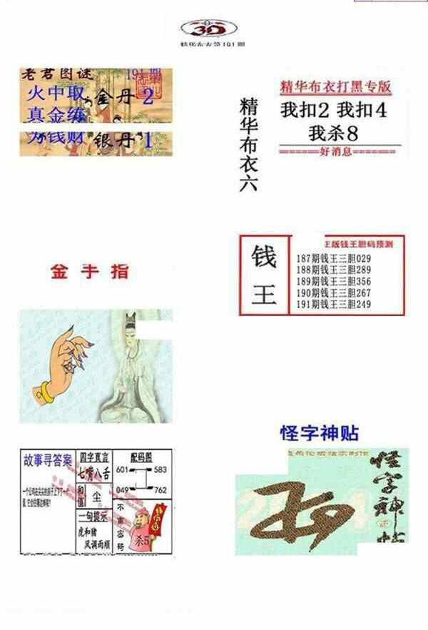 23191期: 福彩3D全套图版参考