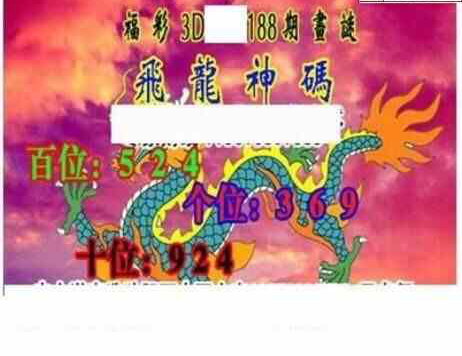 23188期: 三毛3D精品图谜