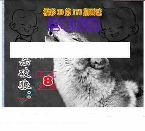 23178期: 三毛3D精品图谜