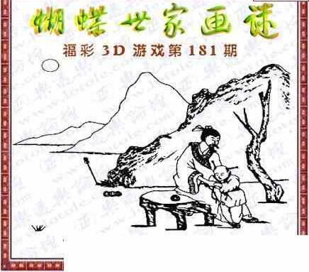 23181期: 3D蝴蝶世家蝴蝶彩图