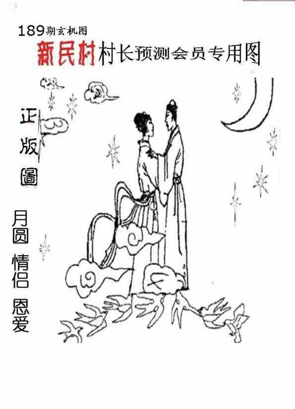 23189期: 老村长福彩3D天天图谜