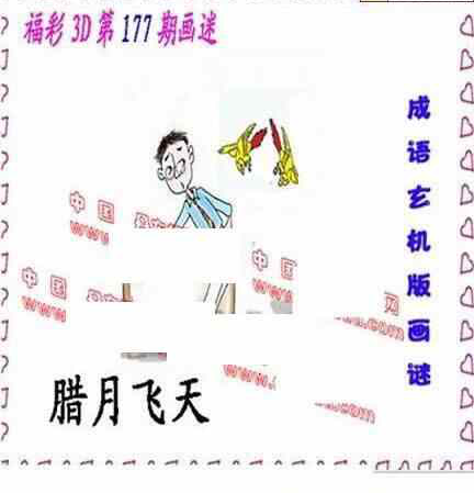 23177期: 福彩3D丹东全图分析