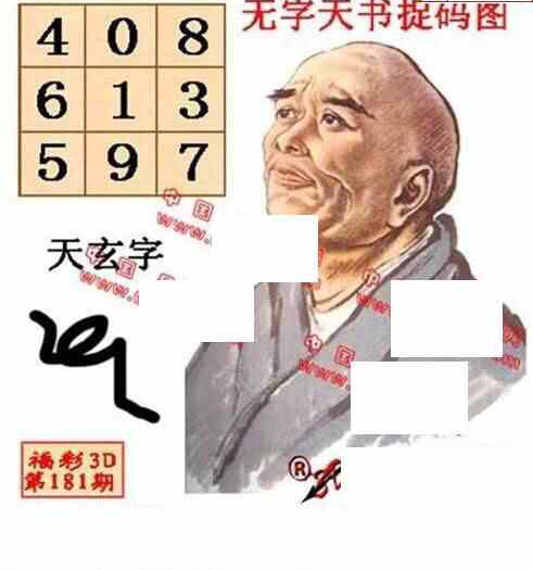 23181期: 福彩3D丹东全图分析