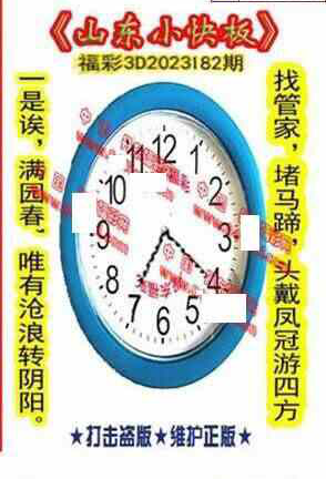 23182期: 福彩3D丹东全图分析