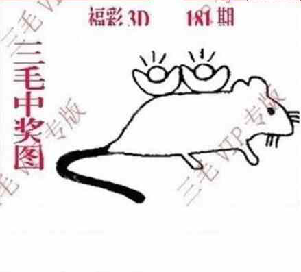 23181期: 三毛3D精品图谜