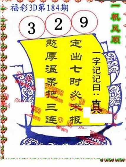 23184期: 福彩3D丹东全图分析