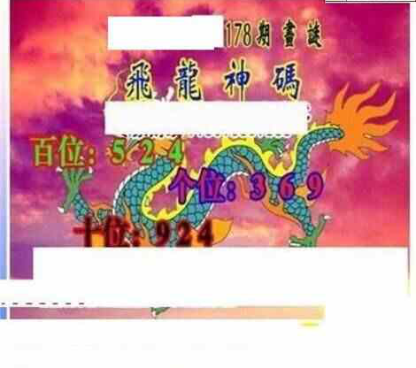 23178期: 三毛3D精品图谜