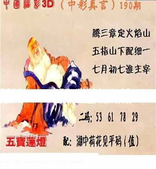23190期: 福彩3D丹东全图分析