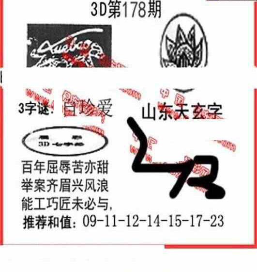 23178期: 福彩3D丹东全图分析