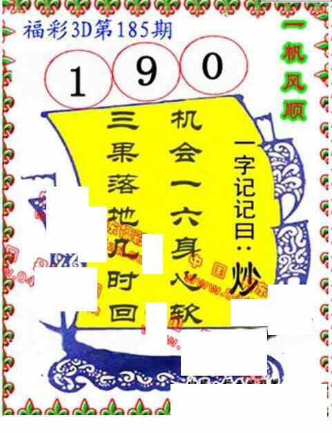 23185期: 福彩3D丹东全图分析