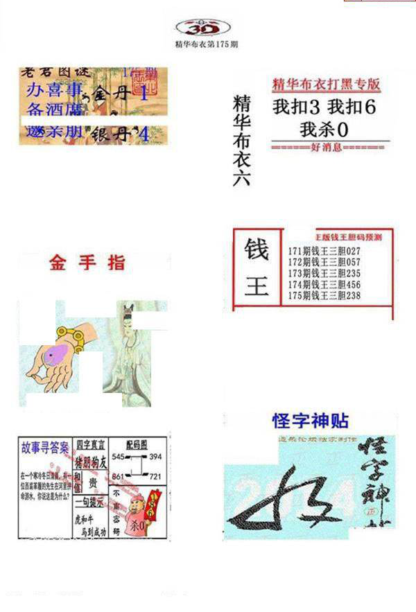 23175期: 福彩3D全套图版参考