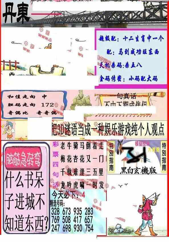 23193期: 福彩3D丹东全图分析