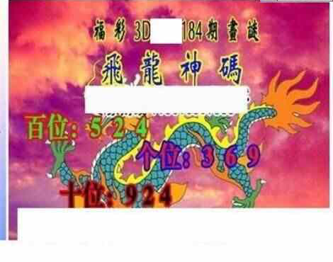 23184期: 三毛3D精品图谜