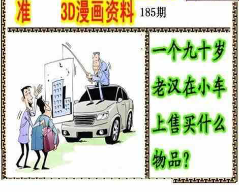 23185期: 福彩3D丹东全图分析