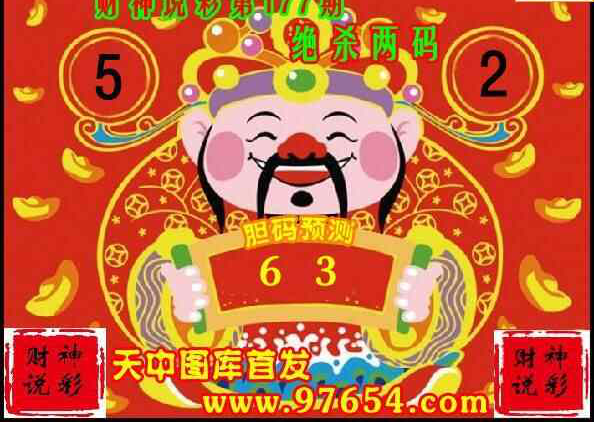 23177期: 财神说彩3D全套图版