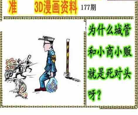 23177期: 福彩3D丹东全图分析