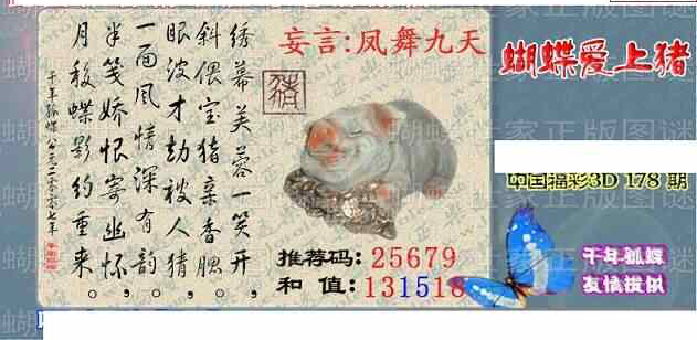 23178期: 3D蝴蝶世家蝴蝶彩图