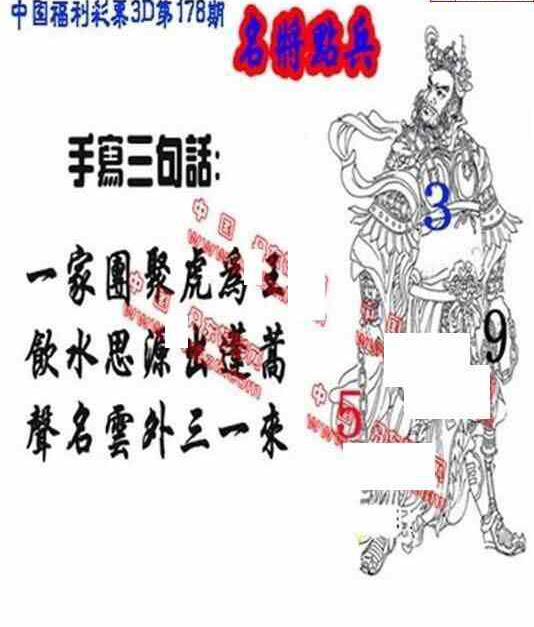 23178期: 福彩3D丹东全图分析