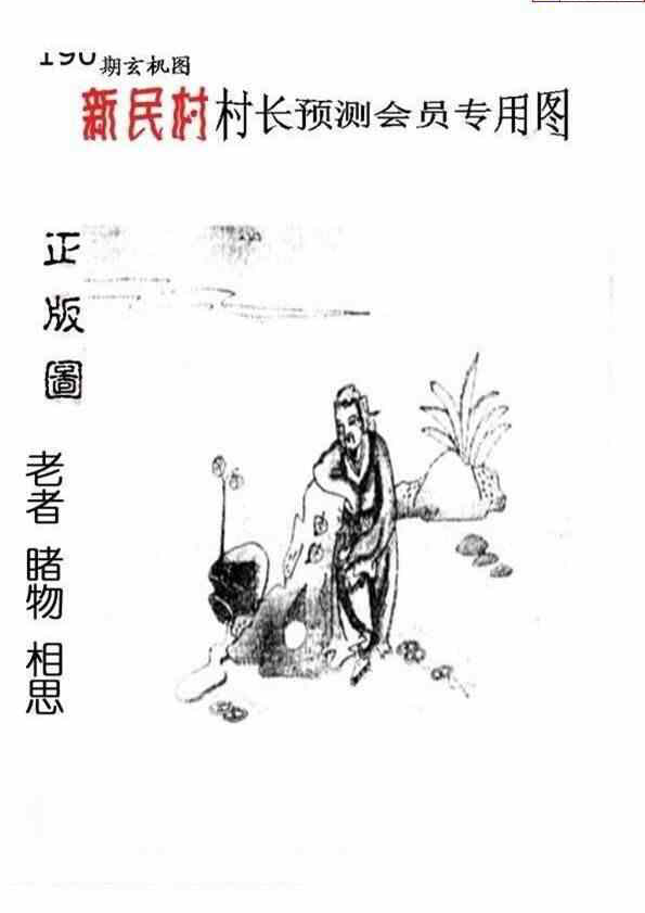 23190期: 老村长福彩3D天天图谜