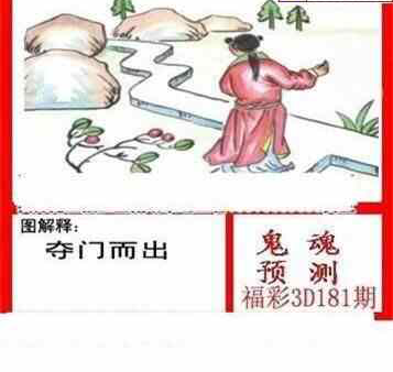 23181期: 白老3D杀码图版