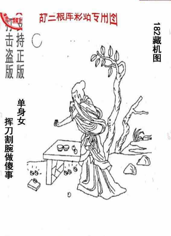 23182期: 老村长福彩3D天天图谜