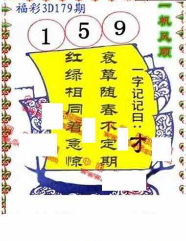 23179期: 福彩3D丹东全图分析