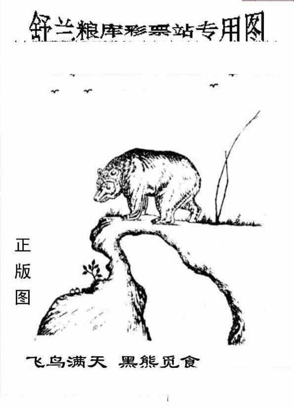 23193期: 老村长福彩3D天天图谜